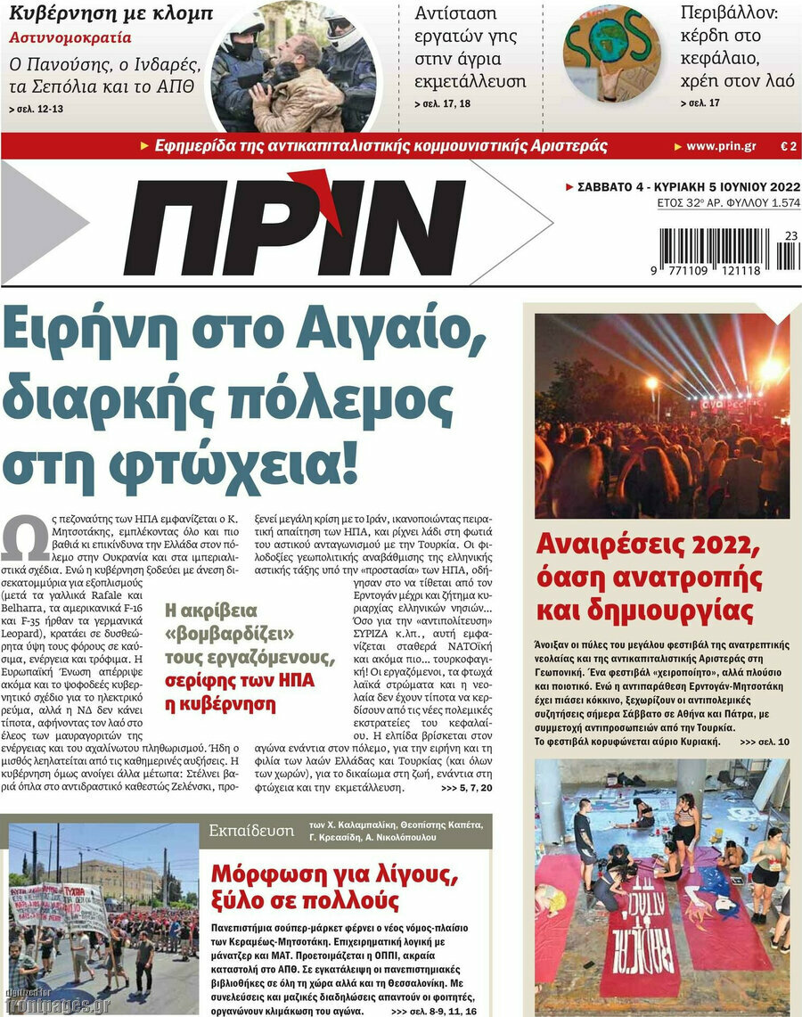 Πριν