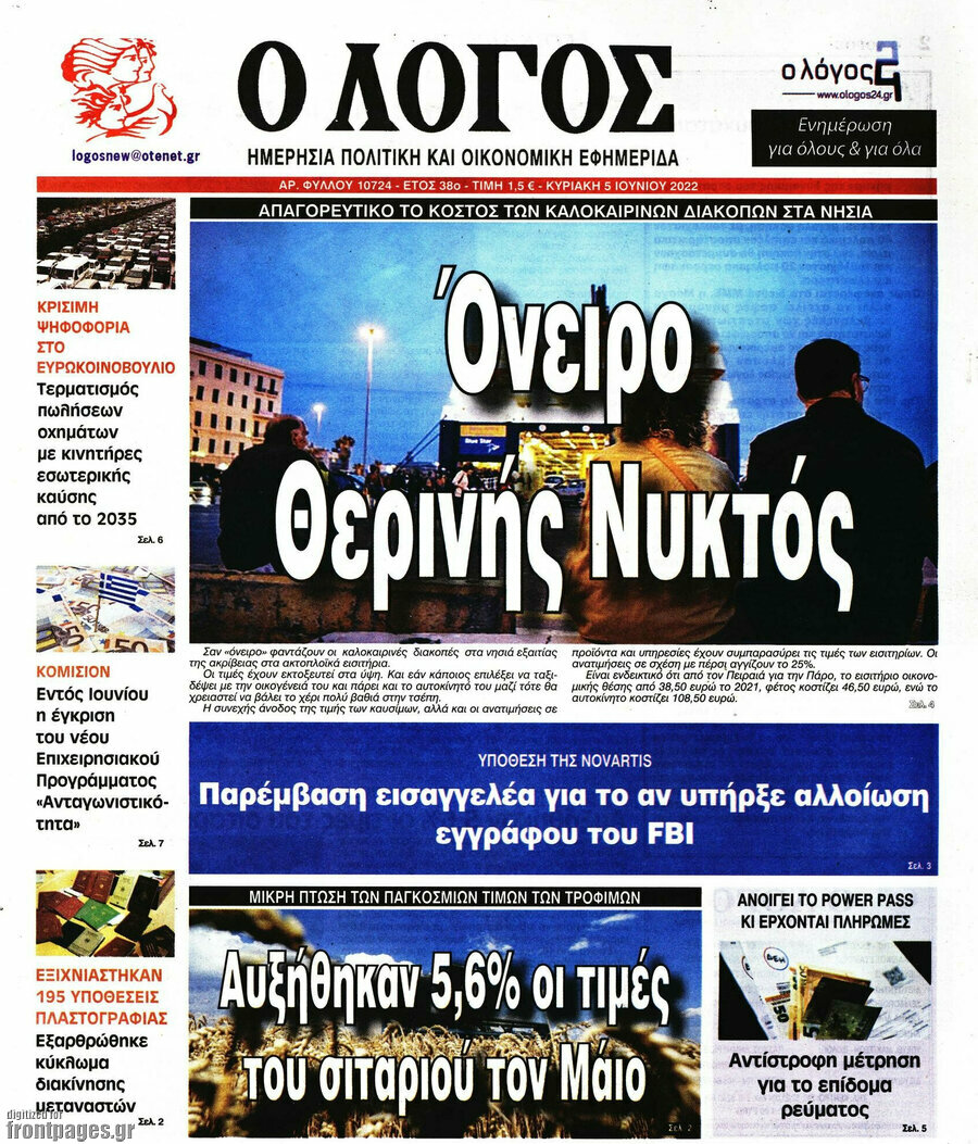 Ο Λόγος