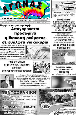 Πρωτοσέλιδο Αγώνας