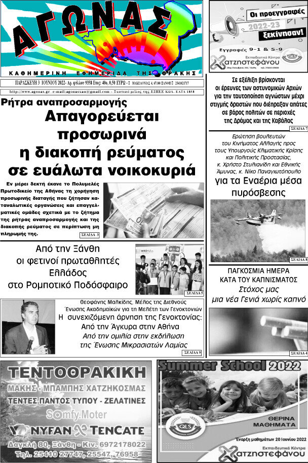 Αγώνας