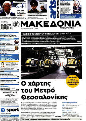 Μακεδονία: Ο χάρτης του Μετρό Θεσσαλονίκης