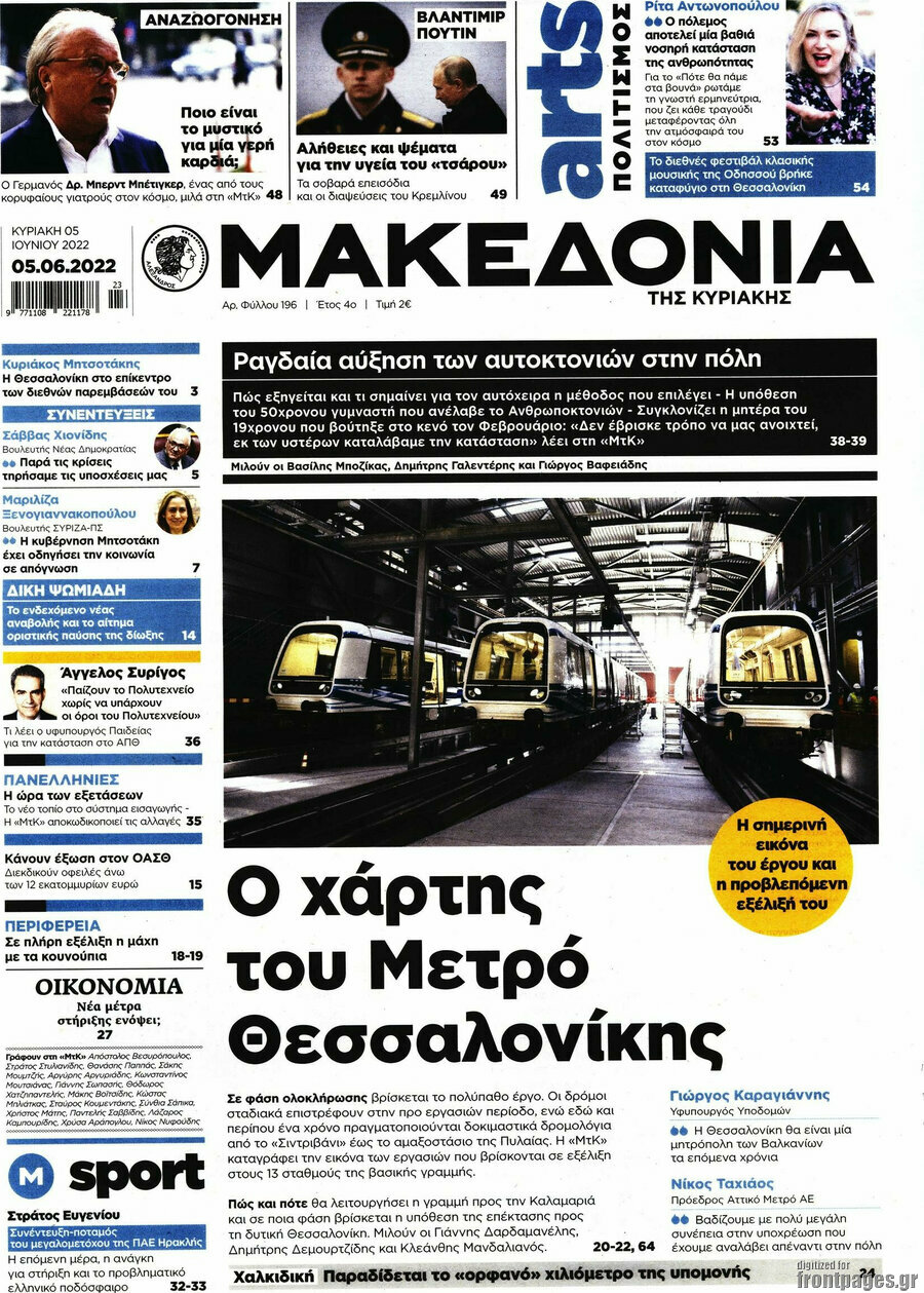 Μακεδονία