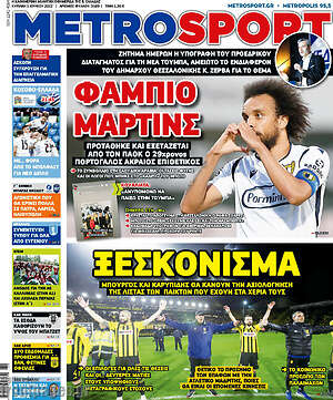 Πρωτοσέλιδο εφημερίδας MetroSport - protoselida