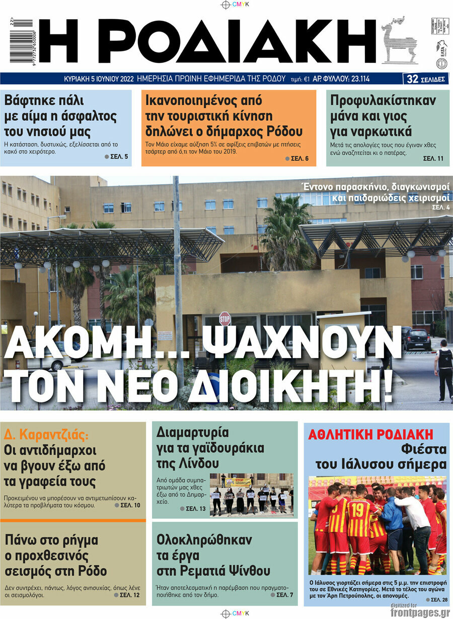 Η Ροδιακή