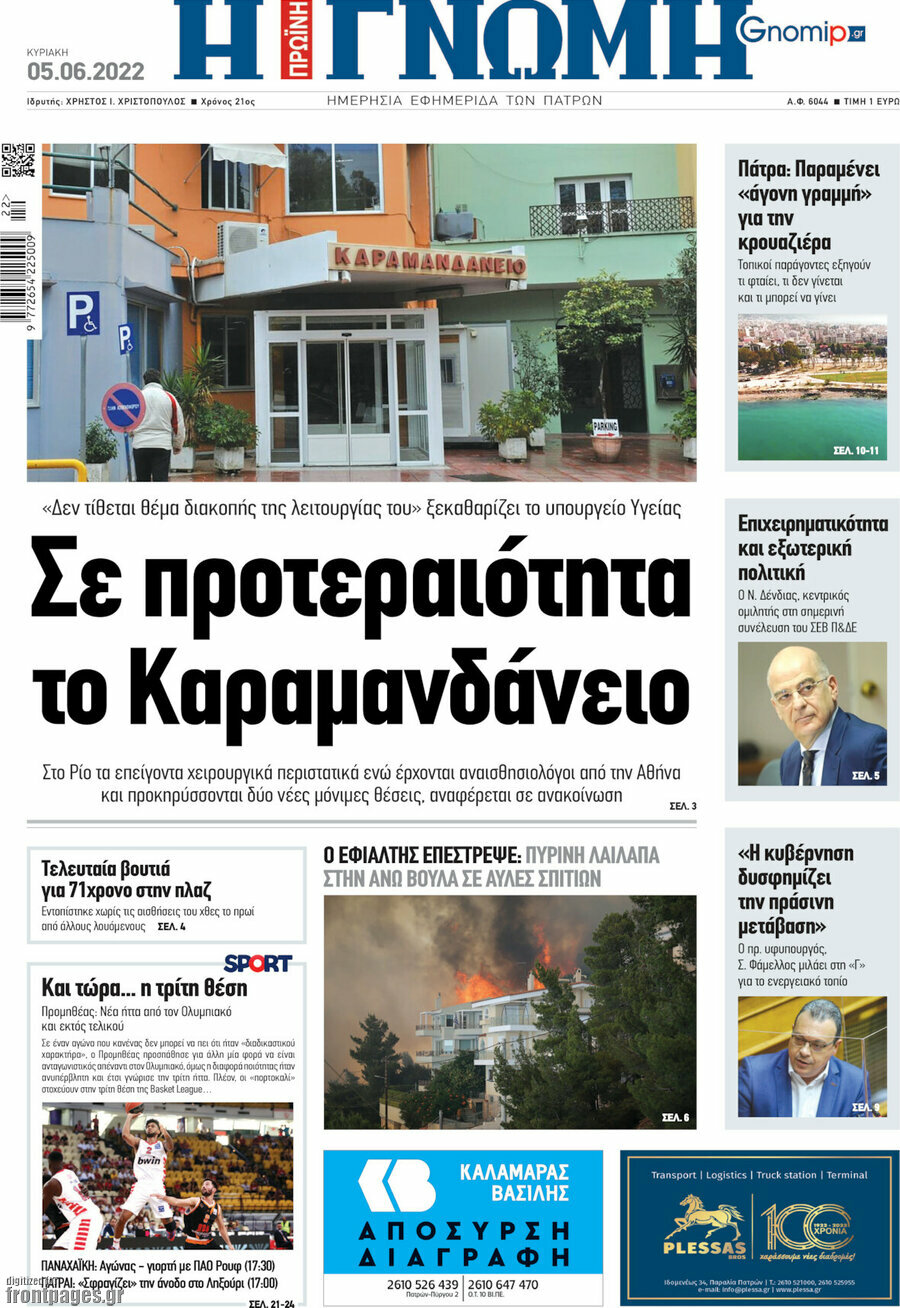 Η Γνώμη