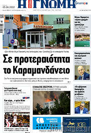 /Η Γνώμη