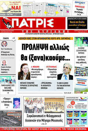 Πρωτοσέλιδο Πατρίς