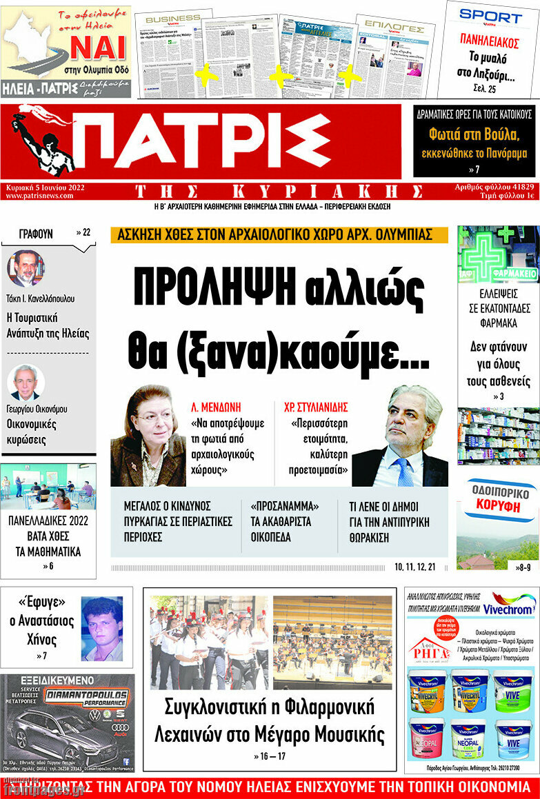 Πατρίς