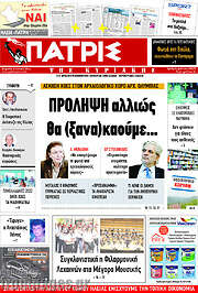 /Πατρίς