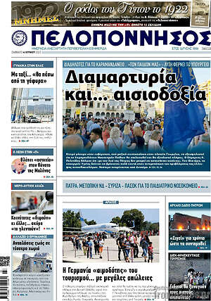 Πρωτοσέλιδο Πελοπόννησος