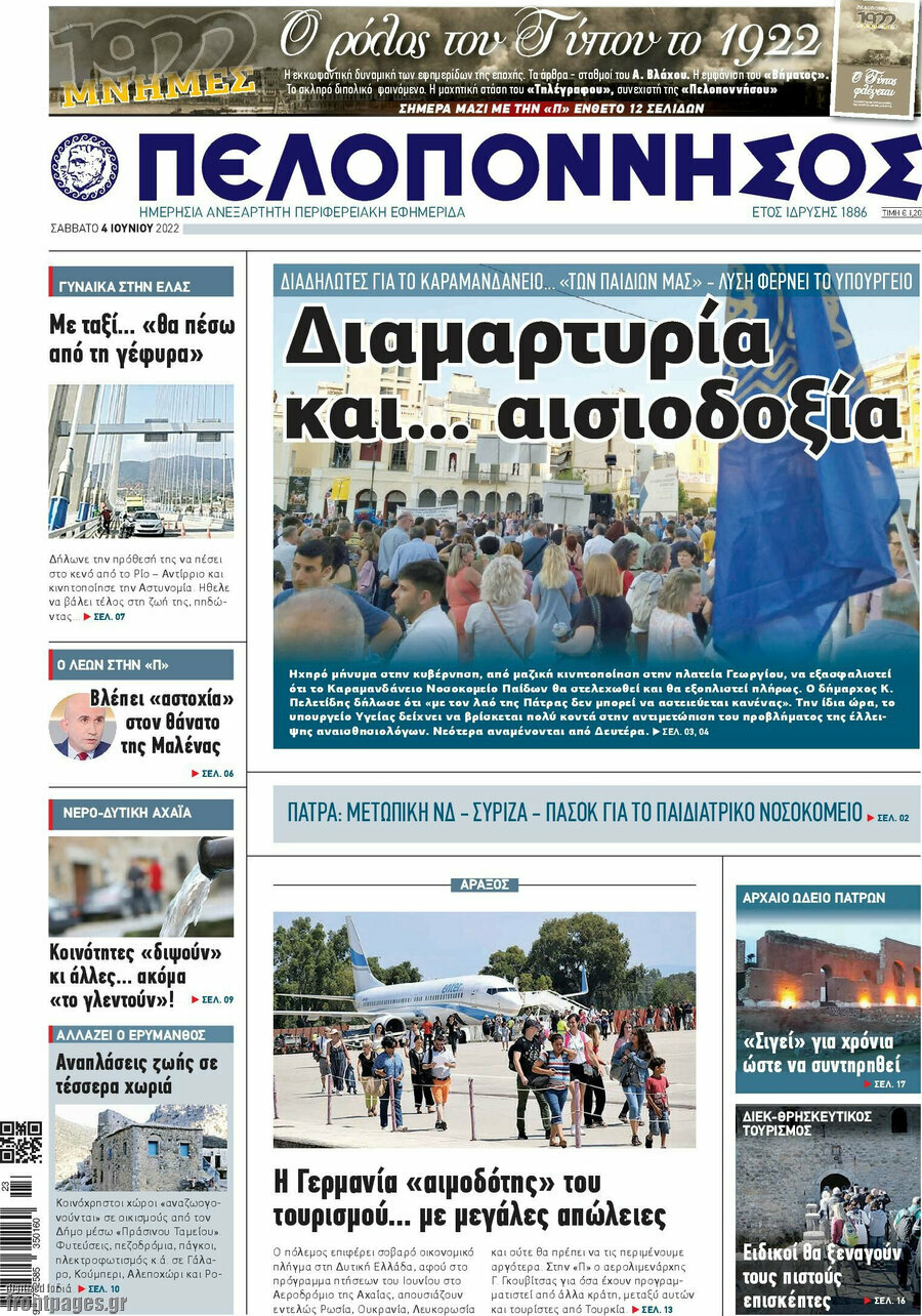 Πελοπόννησος