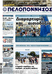 /Πελοπόννησος