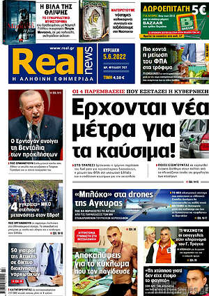 Real News: Έρχονται νέα μέτρα για τα καύσιμα!