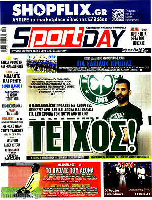 Πρωτοσέλιδο εφημερίδας Sport Day - protoselida