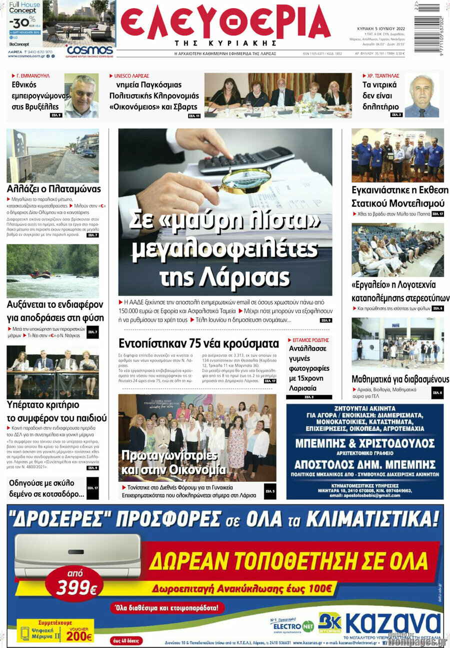 Ελευθερία