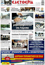 /Ελευθερία