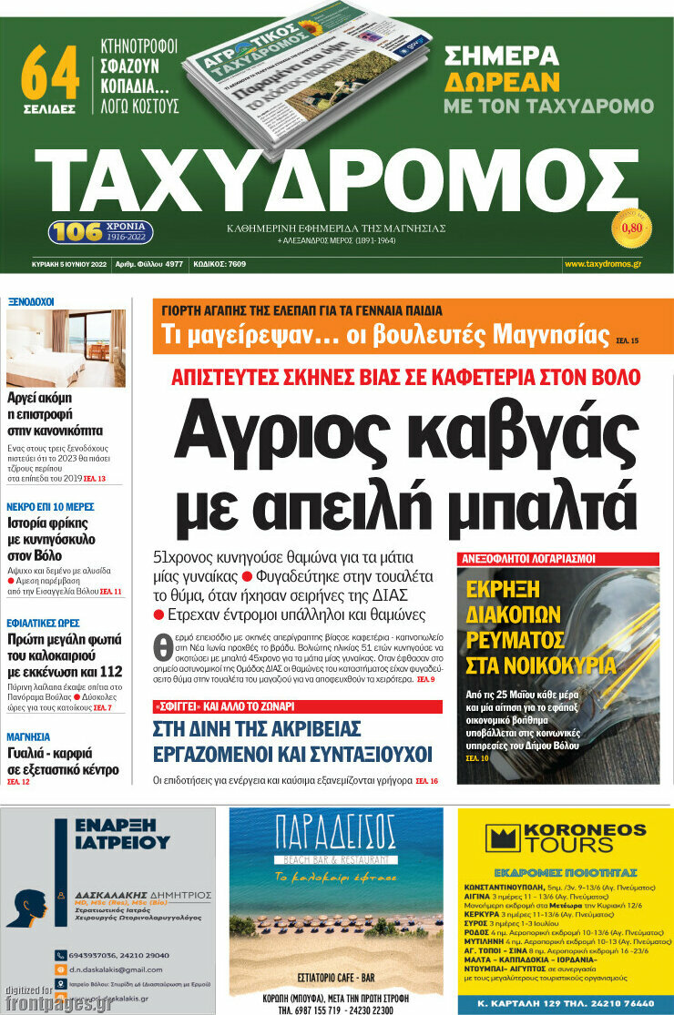 Ταχυδρόμος