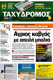 /Ταχυδρόμος