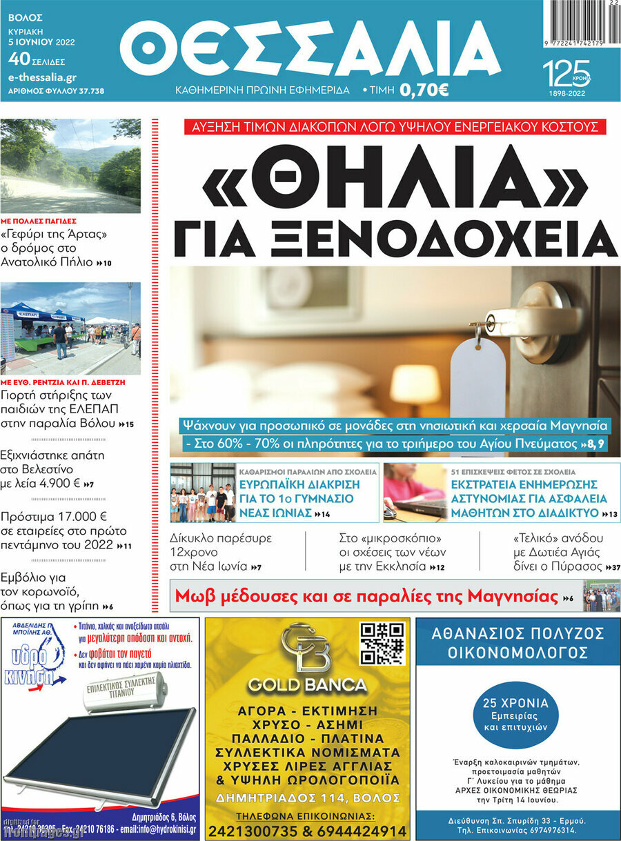 Θεσσαλία