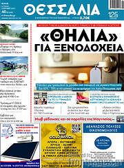 /Θεσσαλία