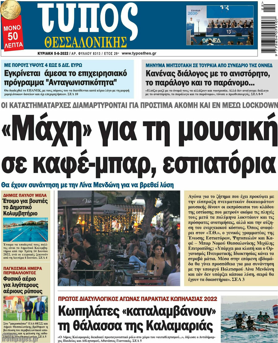 Τύπος Θεσσαλονίκης