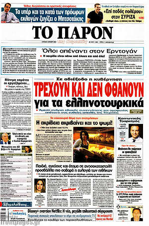 Πρωτοσέλιδο εφημερίδας Το Παρόν - protoselida