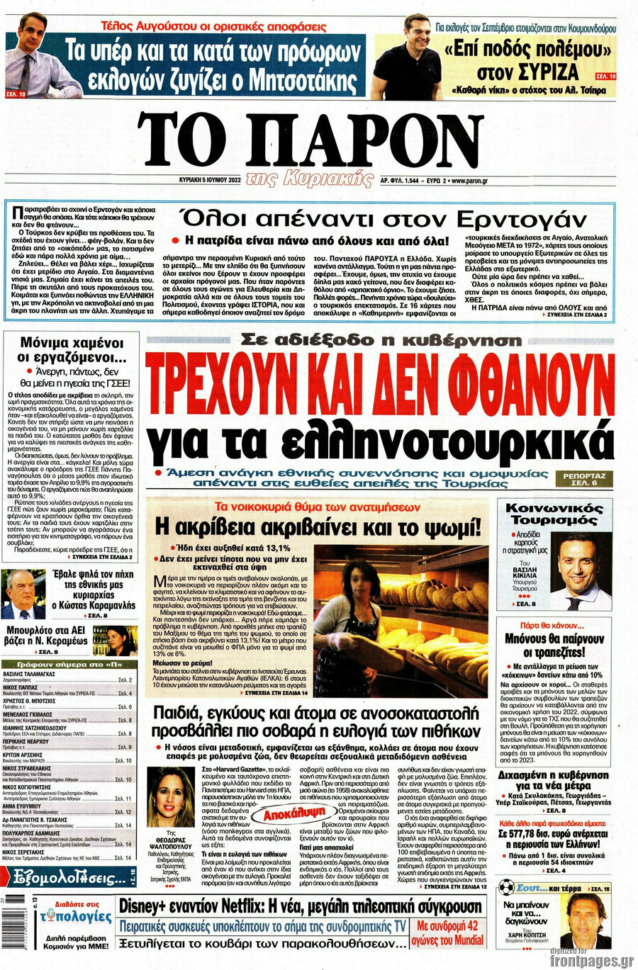 Το Παρόν