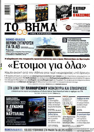 Το Βήμα: "Έτοιμοι για όλα"