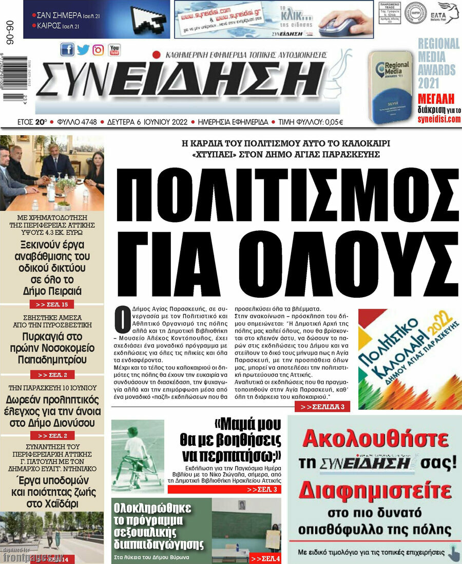 Συνείδηση