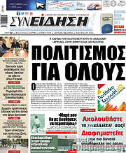 /Συνείδηση