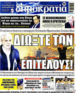 Πρωτοσέλιδο εφημερίδας Δημοκρατία - protoselida