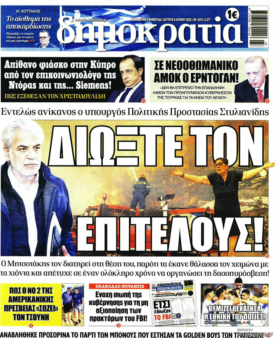 Δημοκρατία