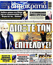/Δημοκρατία