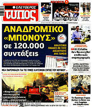 /Ελεύθερος Τύπος