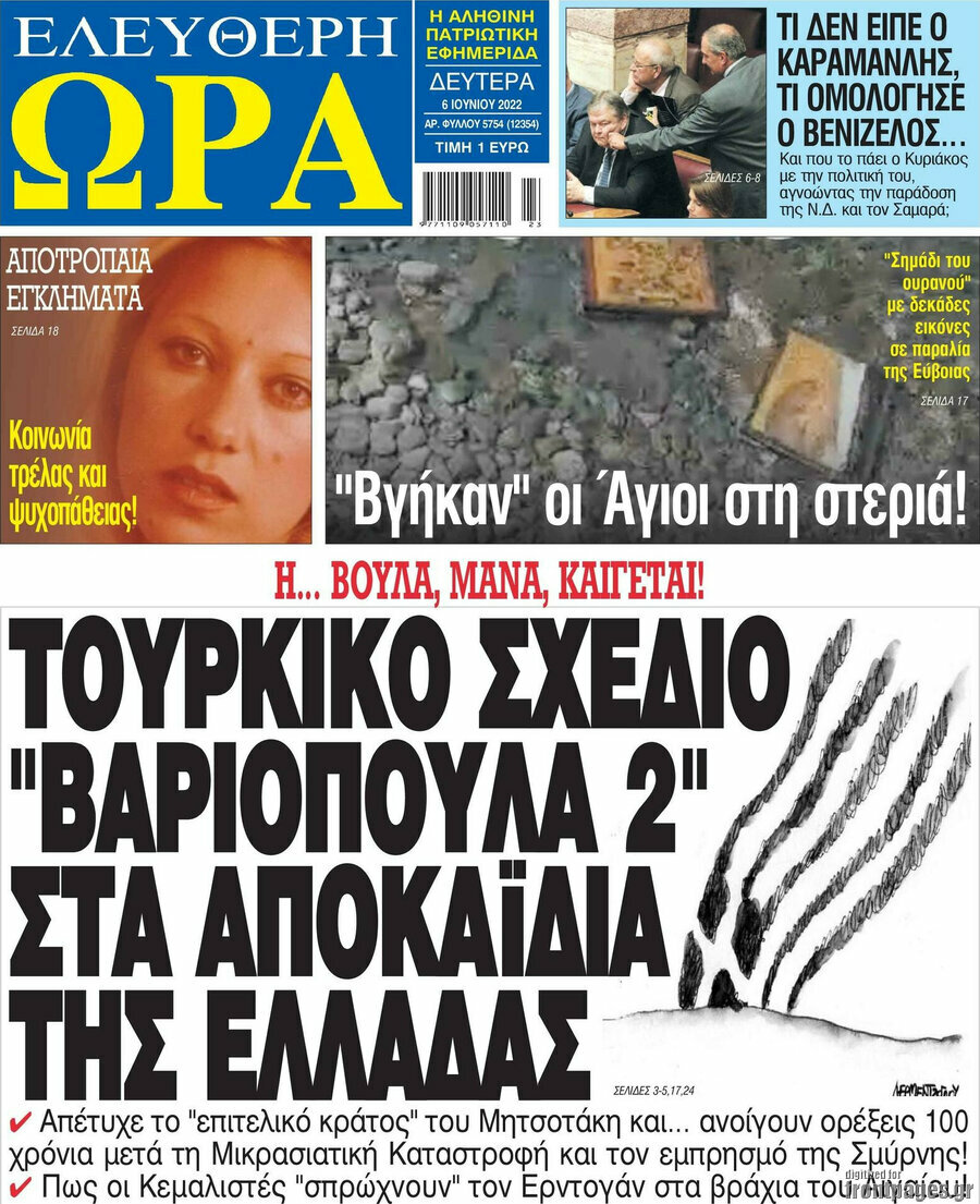 Ελεύθερη ώρα