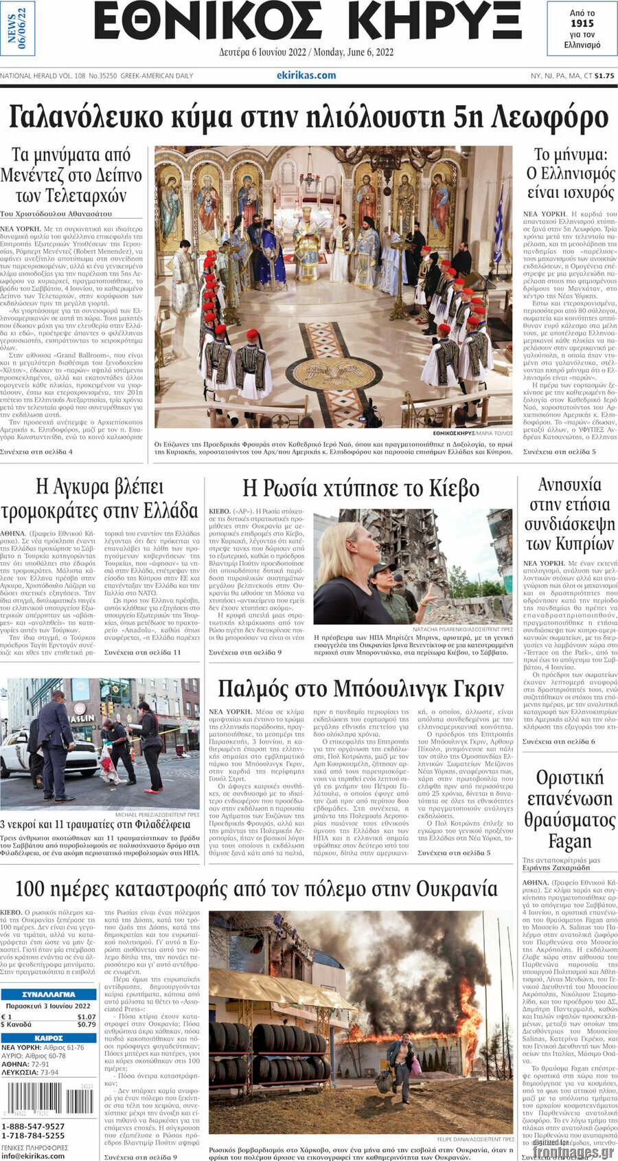 Εθνικός Κήρυξ