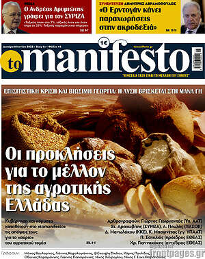 Πρωτοσέλιδο εφημερίδας Manifesto - protoselida