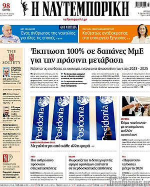 Η Ναυτεμπορική: Έκπτωση 100% σε δαπάνες ΜμΕ για την πράσινη μετάβαση