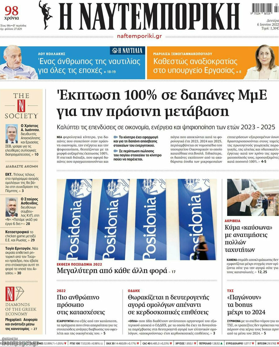 Η Ναυτεμπορική