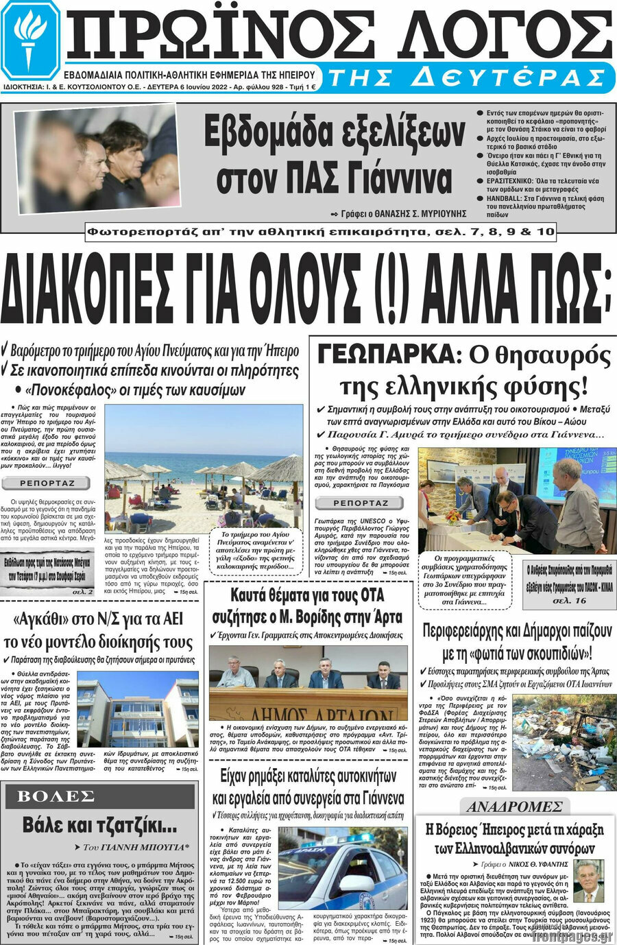 Πρωινός Λόγος