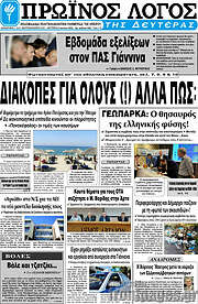 /Πρωινός Λόγος