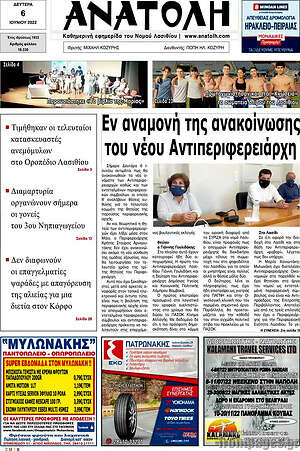 Πρωτοσέλιδο Ανατολή