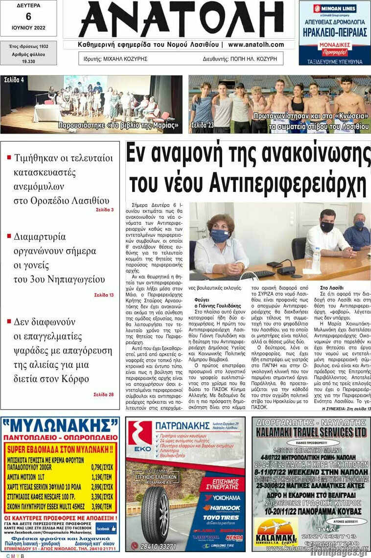 Ανατολή