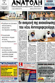 /Ανατολή