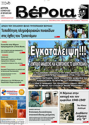 Πρωτοσέλιδο Βέροια
