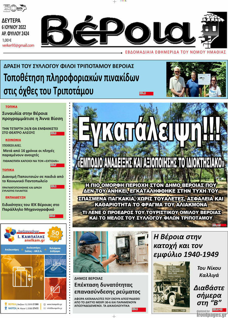 Βέροια