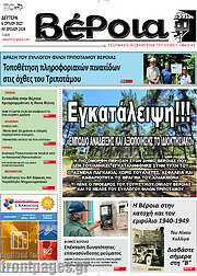 /Βέροια