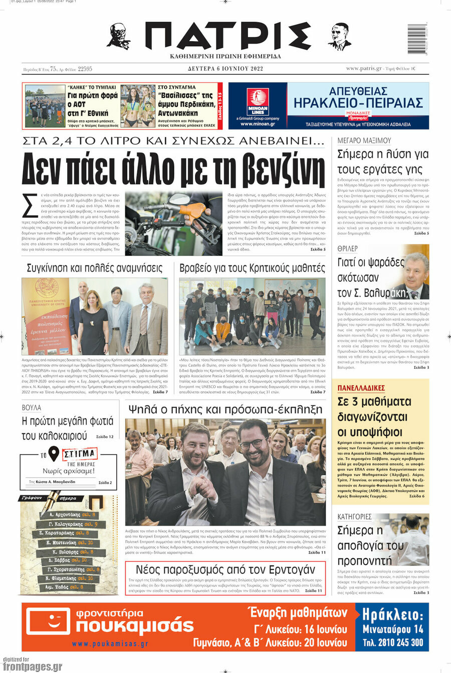 Πατρίς