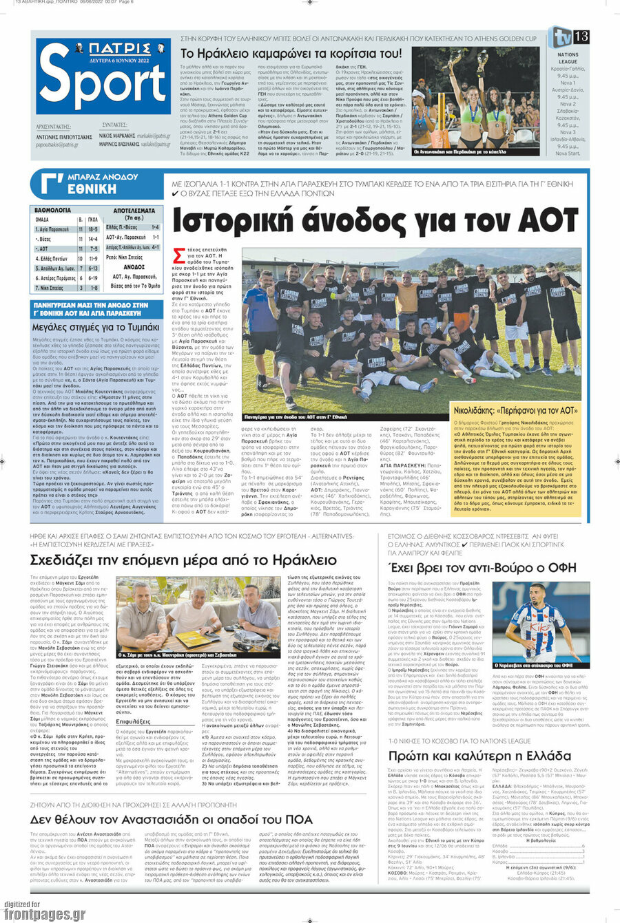 Πατρίς