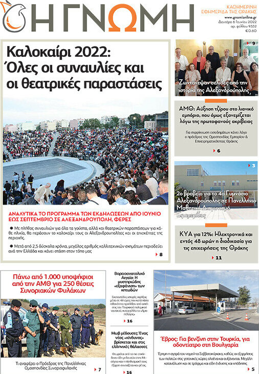 Η Γνώμη